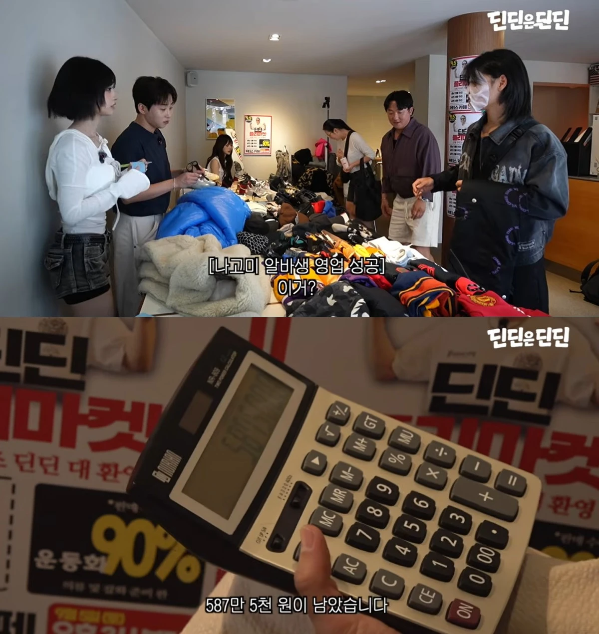 사진 = 유튜브 채널 '딘딘은 딘딘'