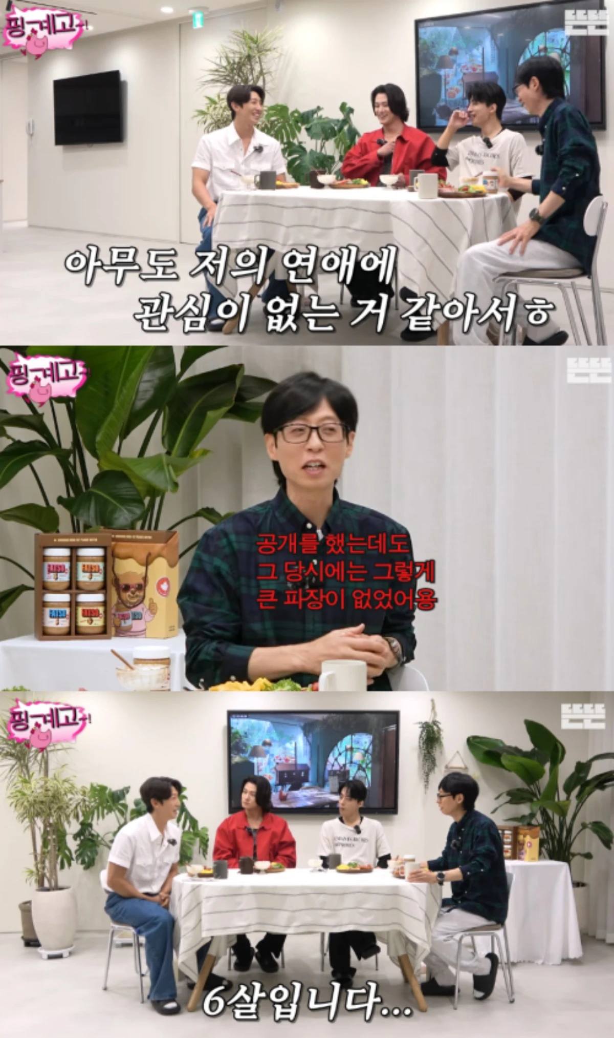 '뜬뜬' 채널 캡처.