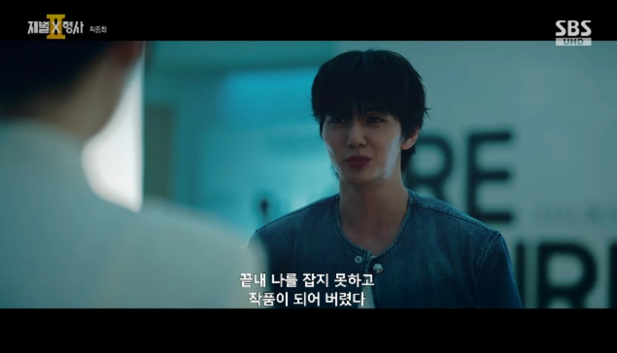 SBS 금토드라마 '재벌X형사2' 방송화면 캡처