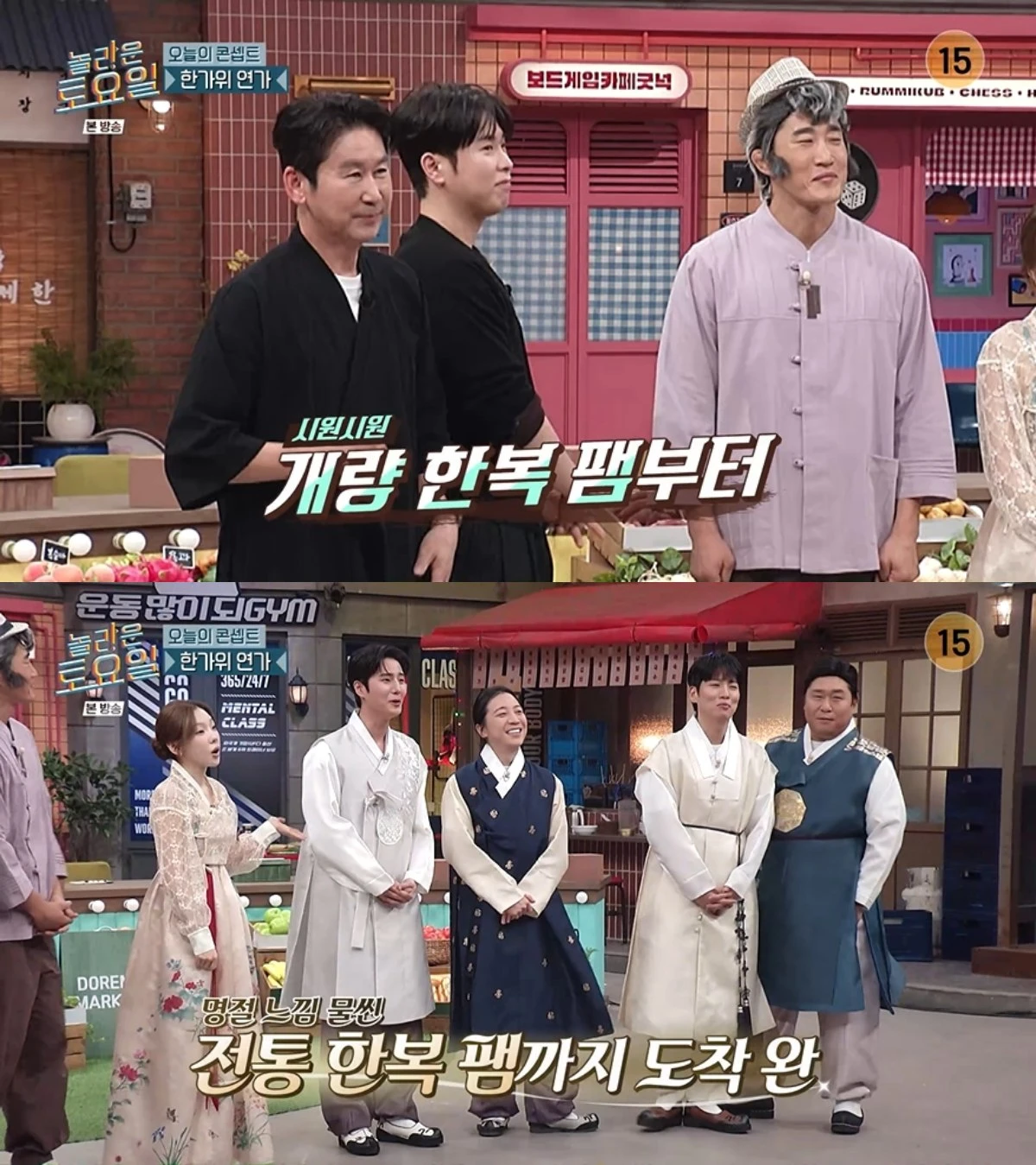 '놀토' 방송 캡처
