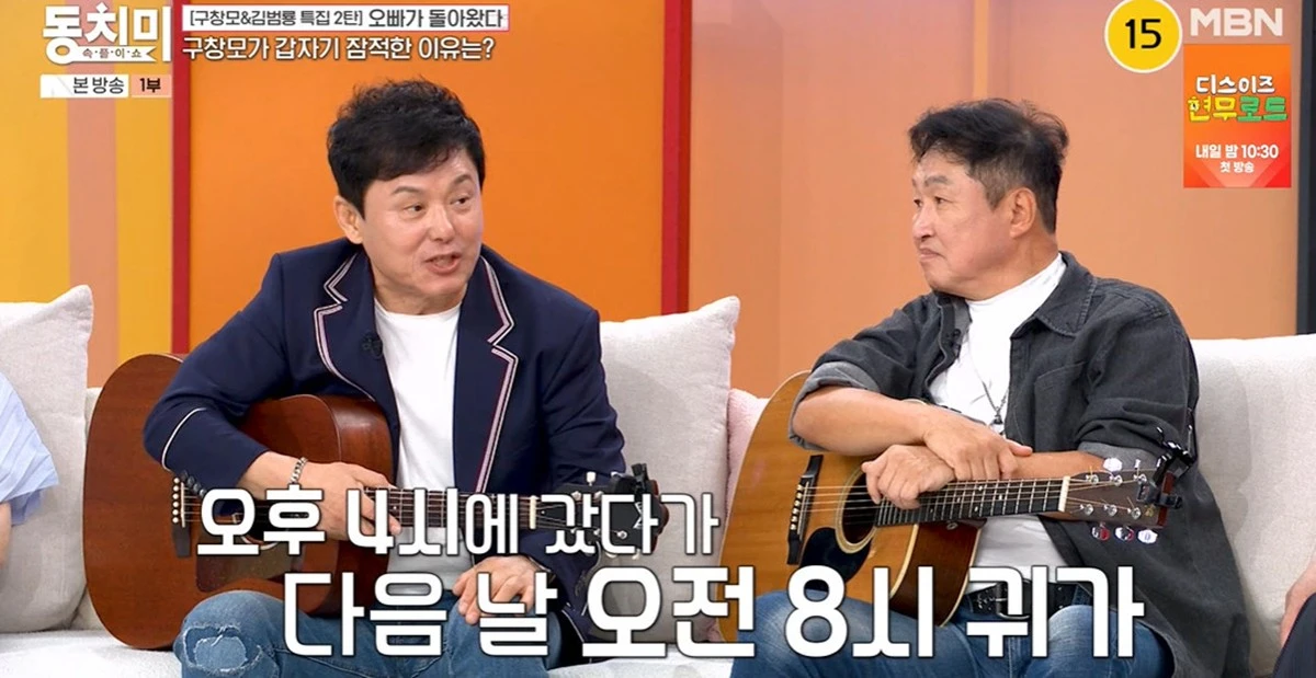 MBN '속풀이쇼 동치미'