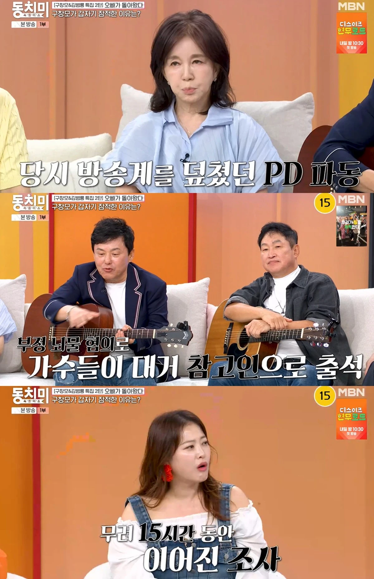 MBN '속풀이쇼 동치미'