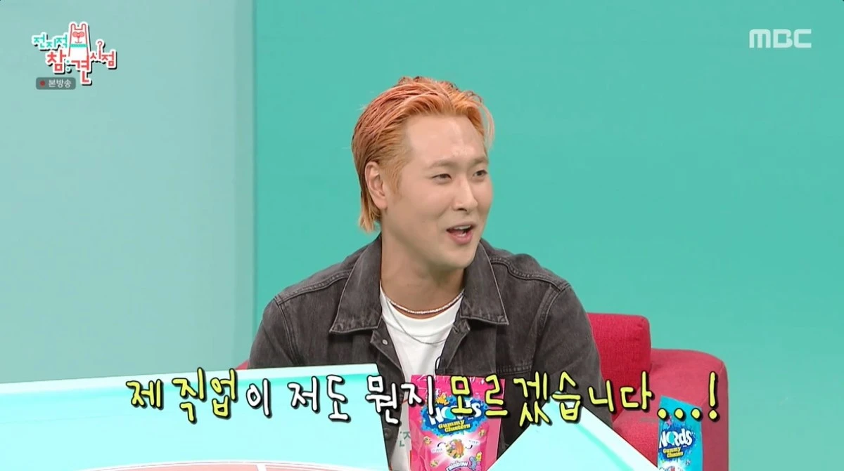 '전참시' 방송 캡처