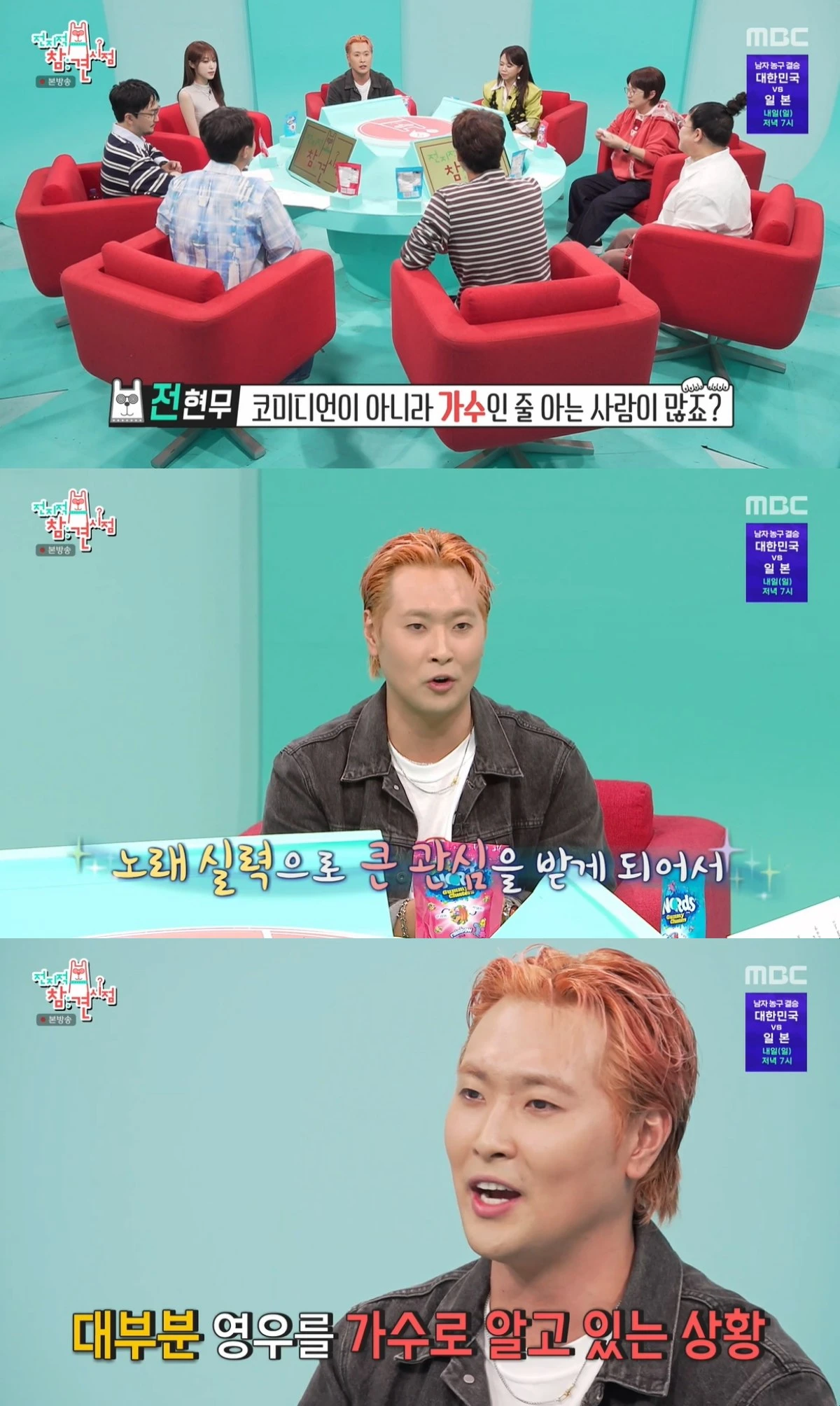 '전참시' 방송 캡처