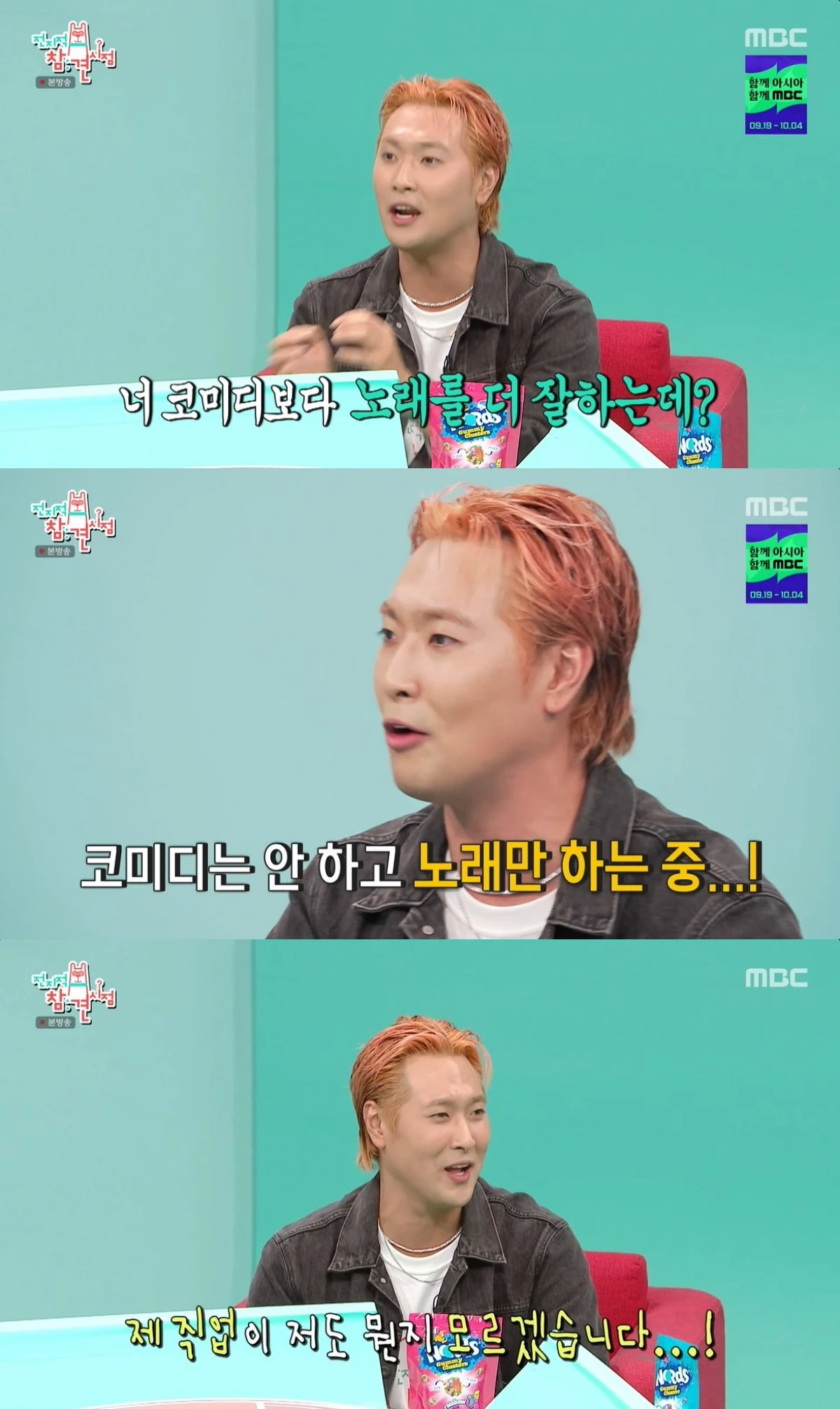 '전참시' 방송 캡처