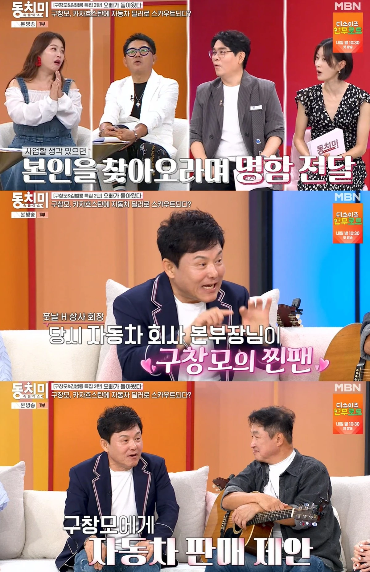MBN '속풀이쇼 동치미'