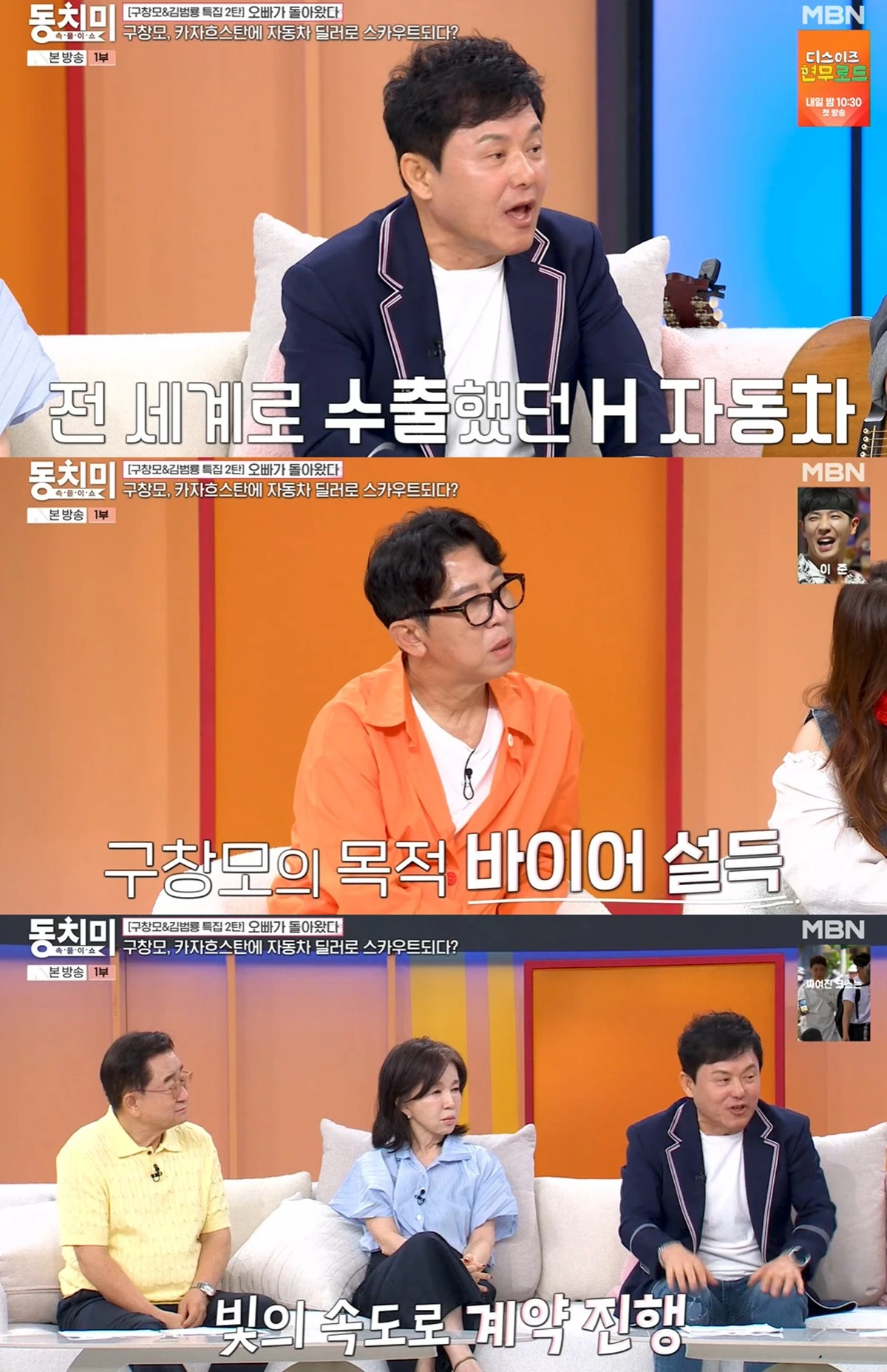 MBN '속풀이쇼 동치미'