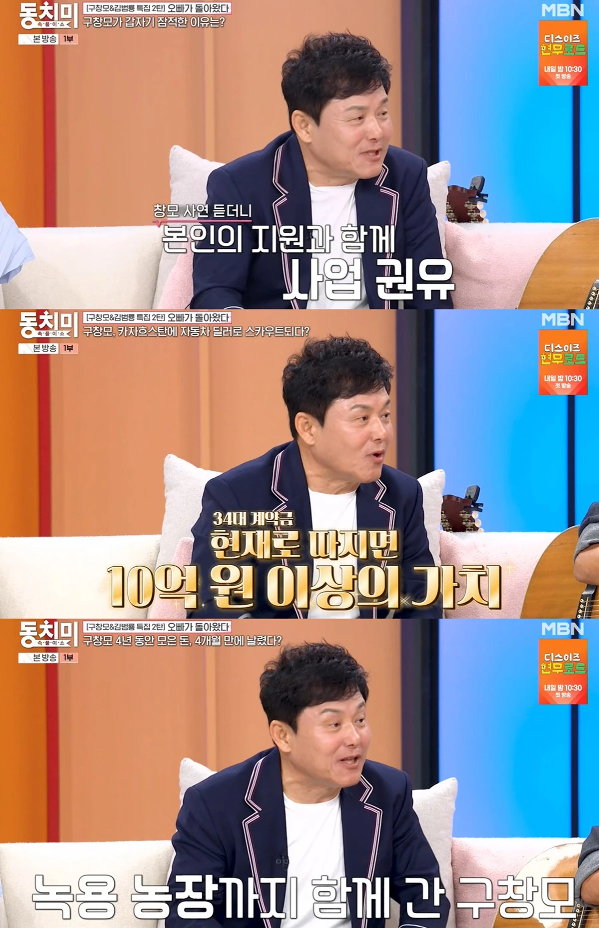 MBN '속풀이쇼 동치미'