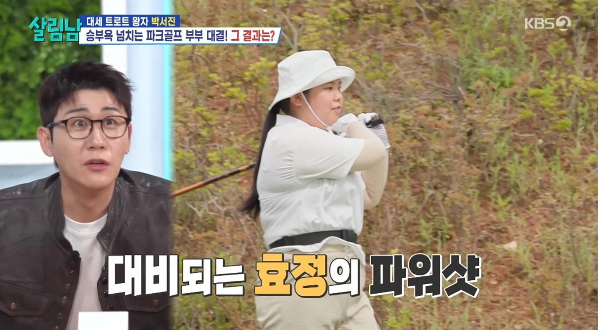 '살림하는 남자들' 방송화면 캡처