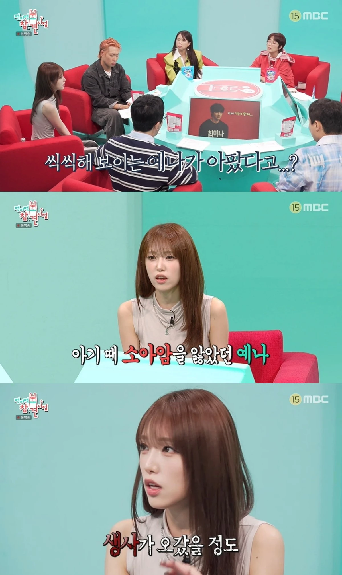 '전참시' 방송 캡처