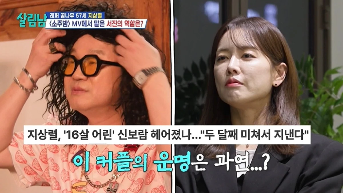 '살림남' 방송 캡처