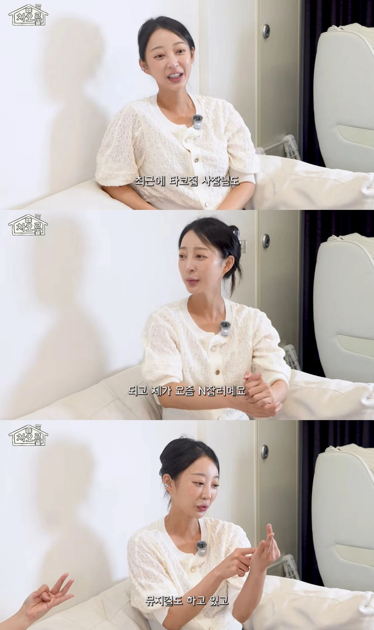 차오루 유튜브 캡처