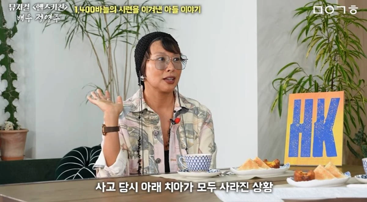 배우 정영주, 과거 아들 사고 당시 상황 회상…1400바늘 봉합 수술