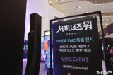 '서머너즈 워' e스포츠 대회 'SWC' 발자취 조명하는 기획 전시 공간 (엔터테크·GES 서울) [포토]