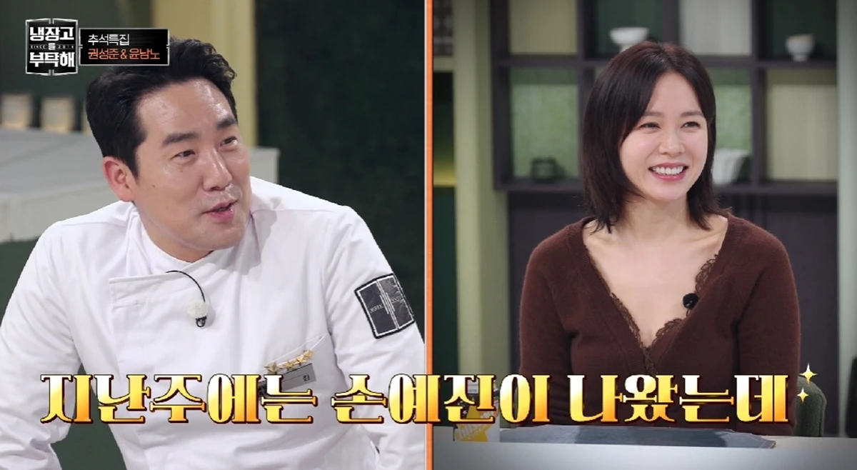 '냉장고를 부탁해' 셰프들이 추석 특집 게스트 라인업을 두고 거침없는 반응을 보여 웃음을 자아냈다.