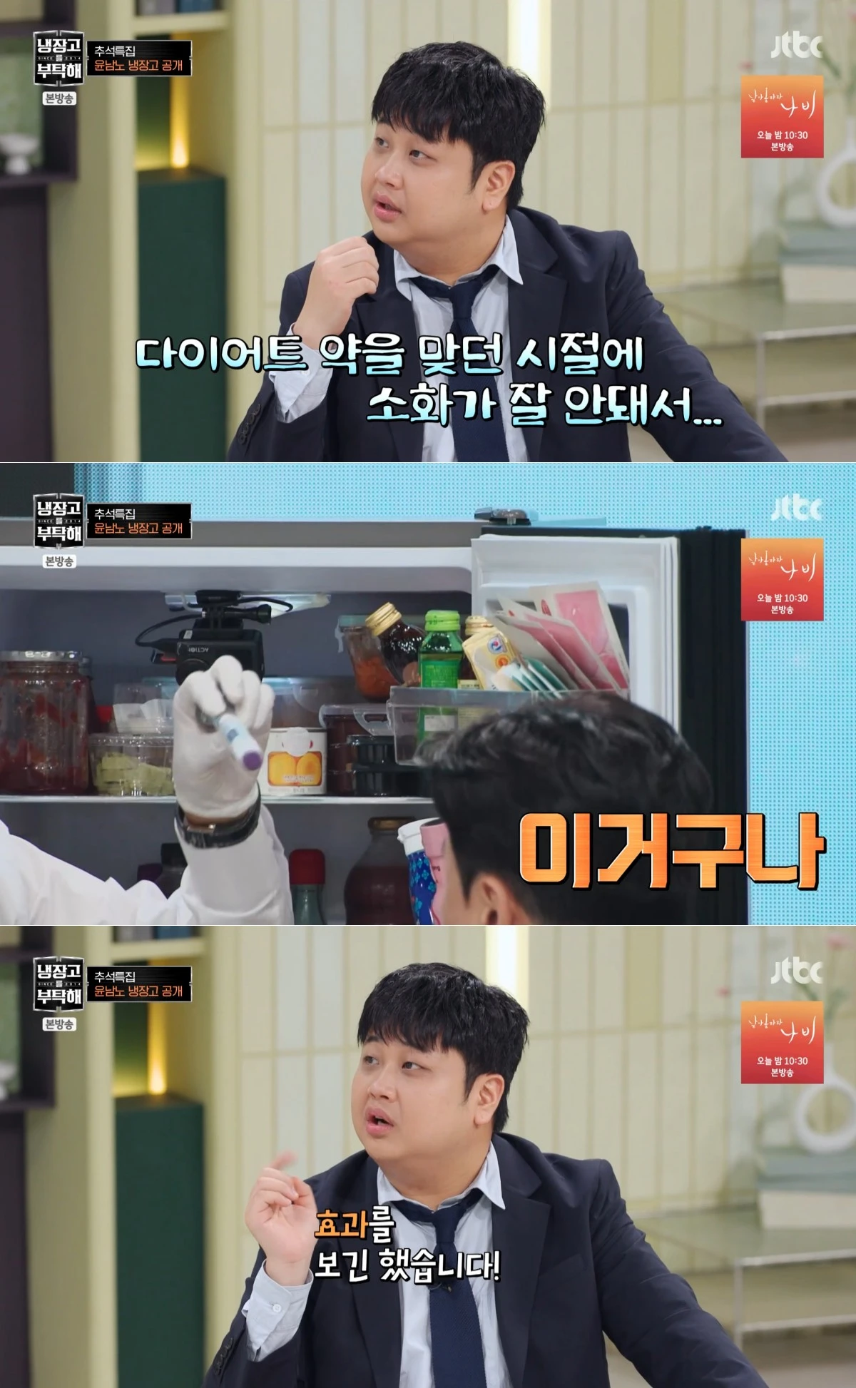JTBC '냉부' 방송 화면
