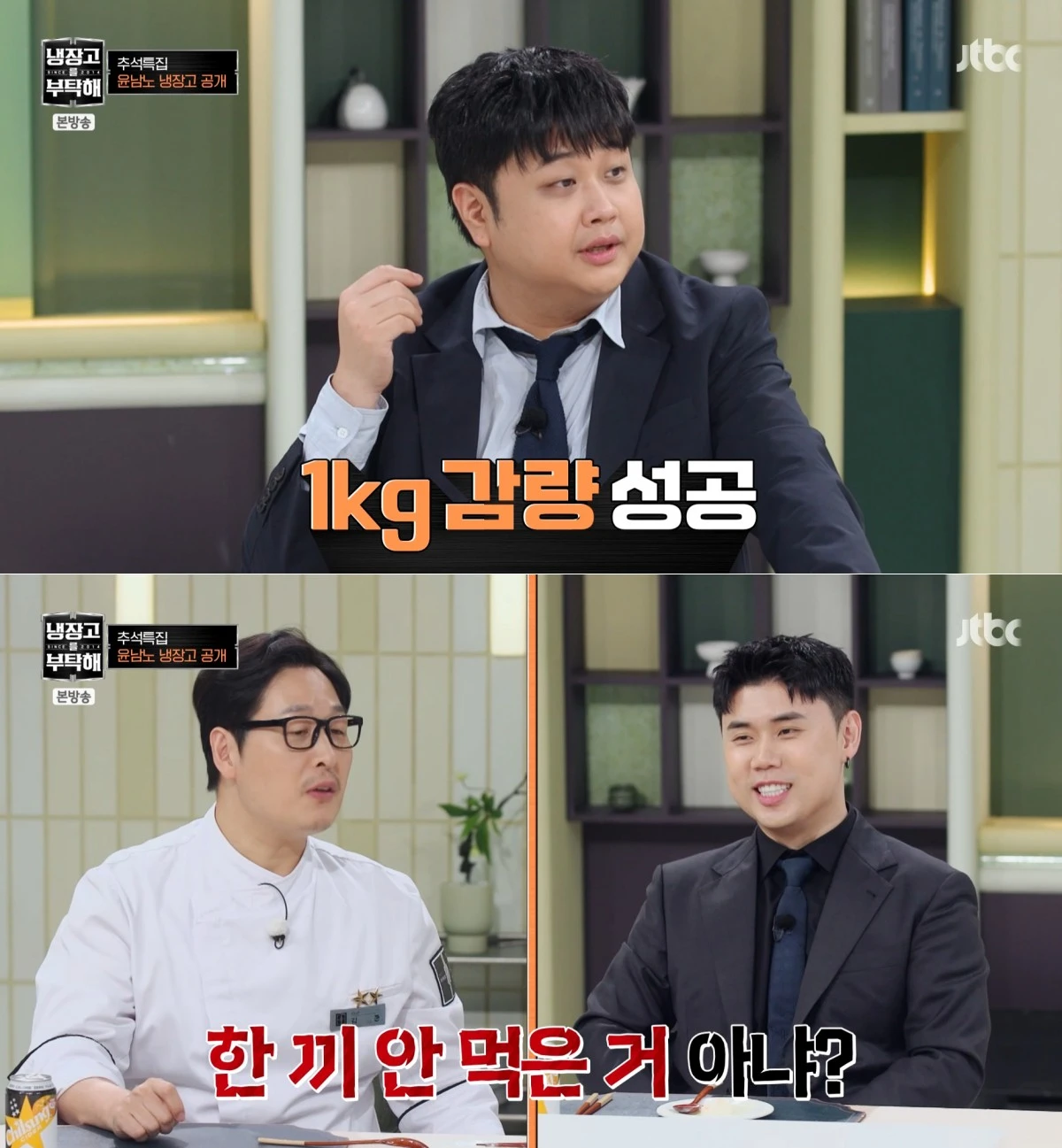JTBC '냉부' 방송 화면