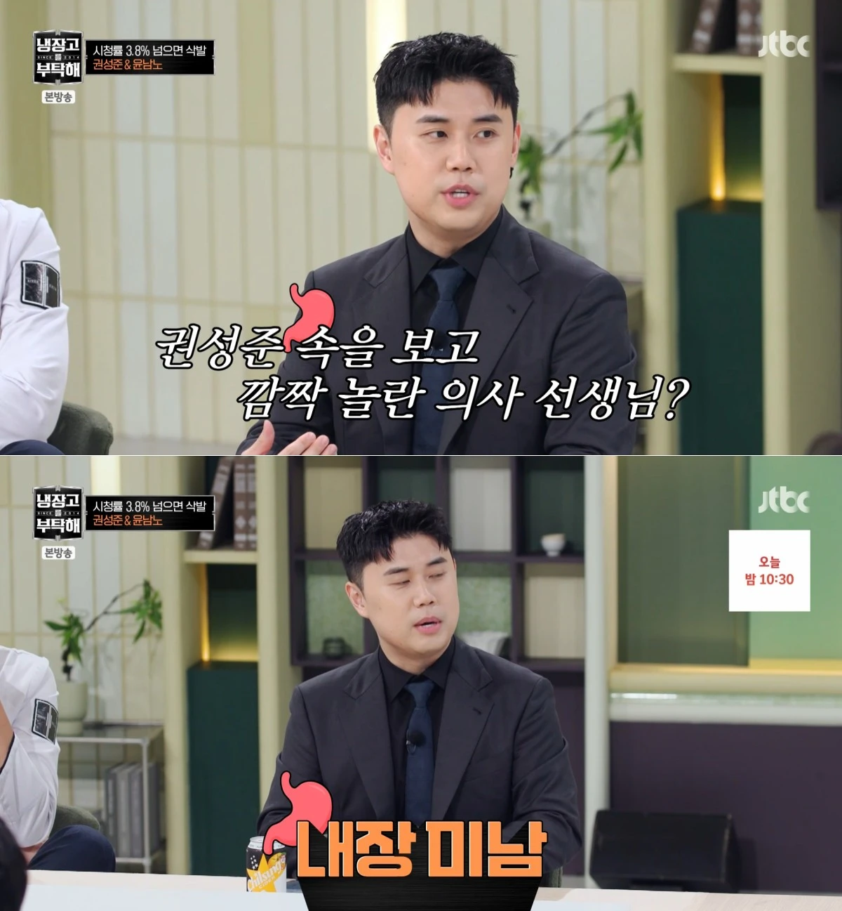 JTBC '냉부' 방송 화면