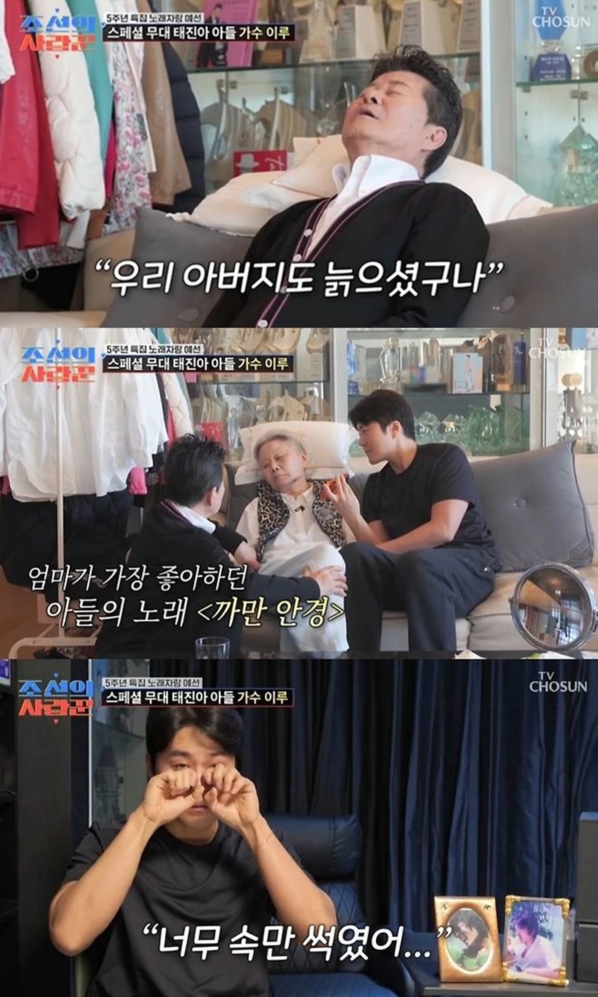 TV조선 '조선의 사랑꾼'