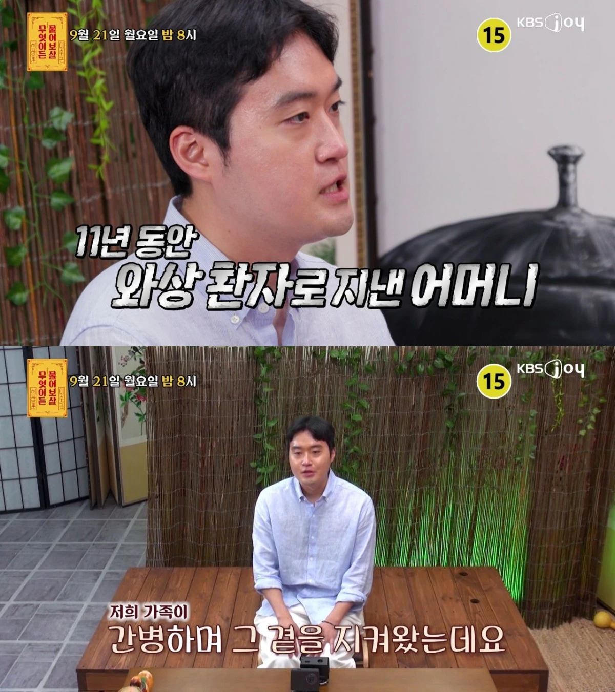 사진 = KBS Joy