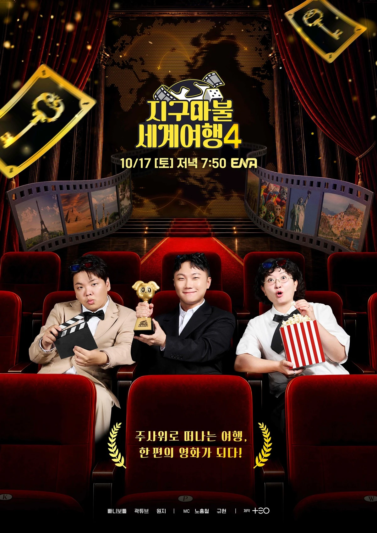 '지구마불 세계여행4'