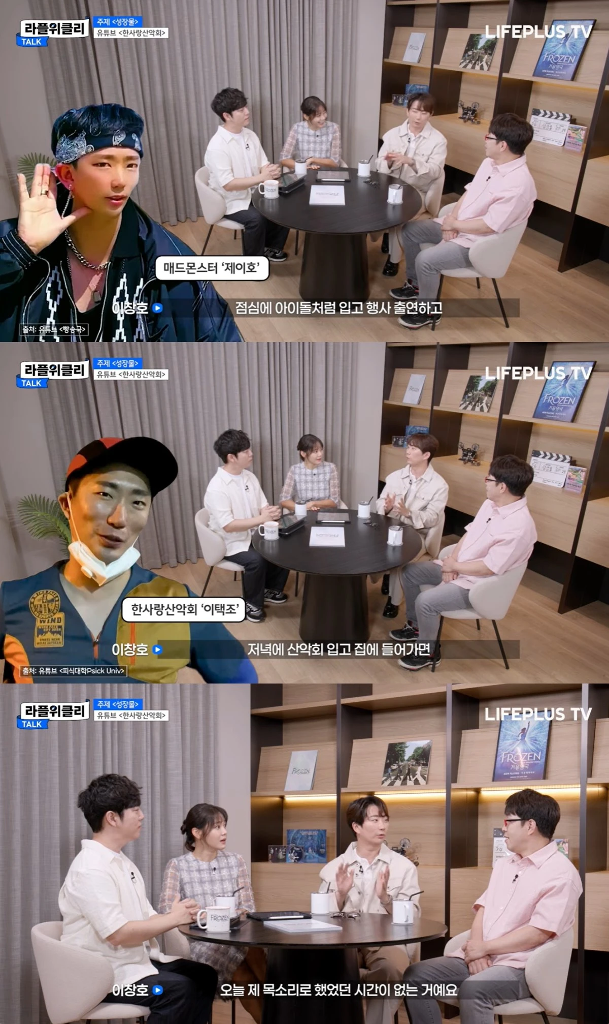 '라플위클리' 유튜브 캡처
