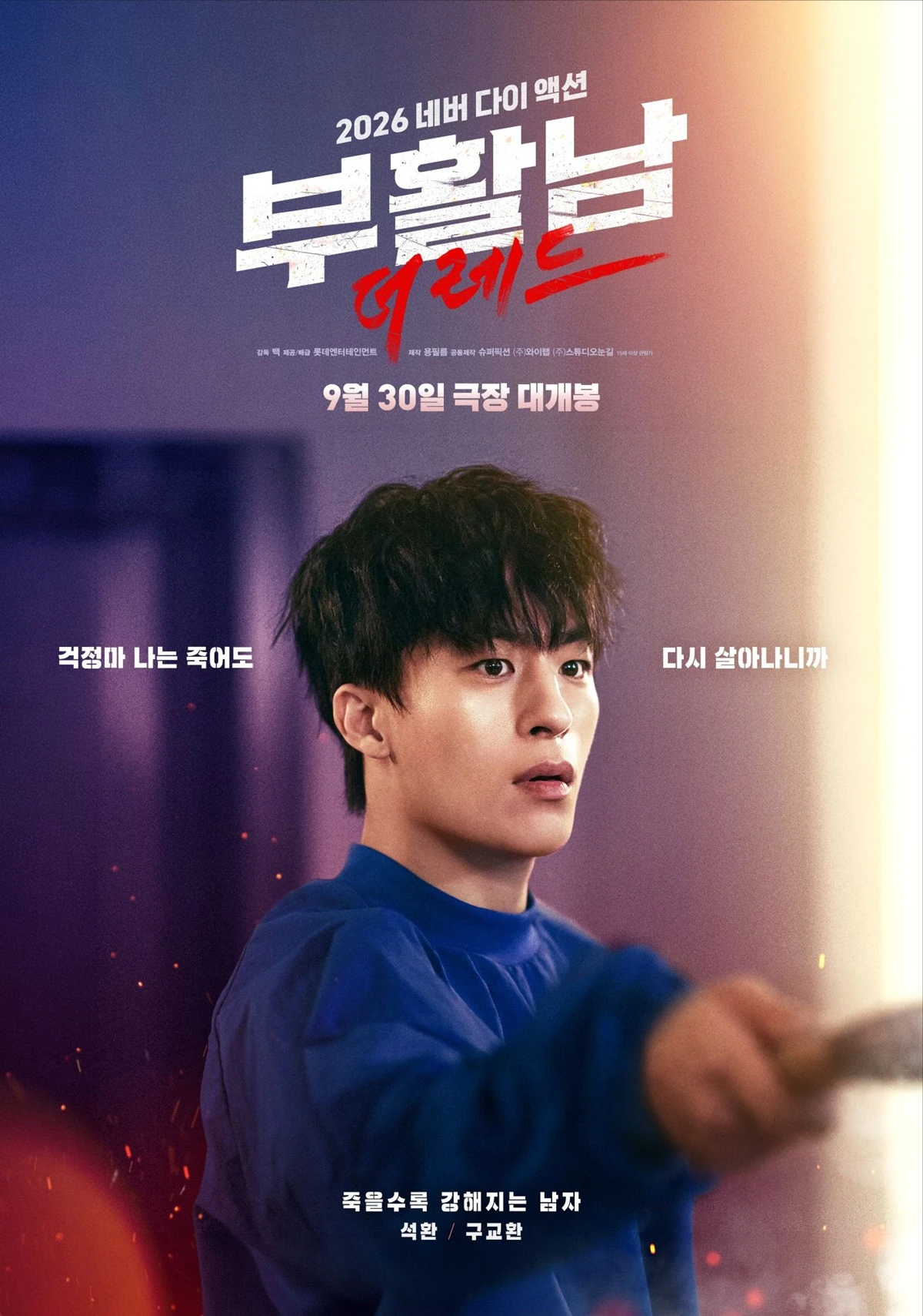 영화 '부활남: 더 레드'