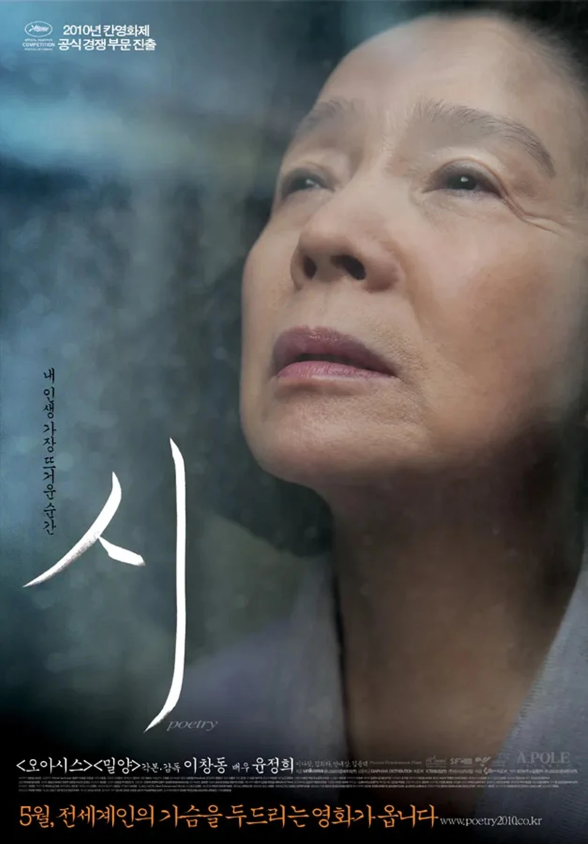 영화 '시' 포스터