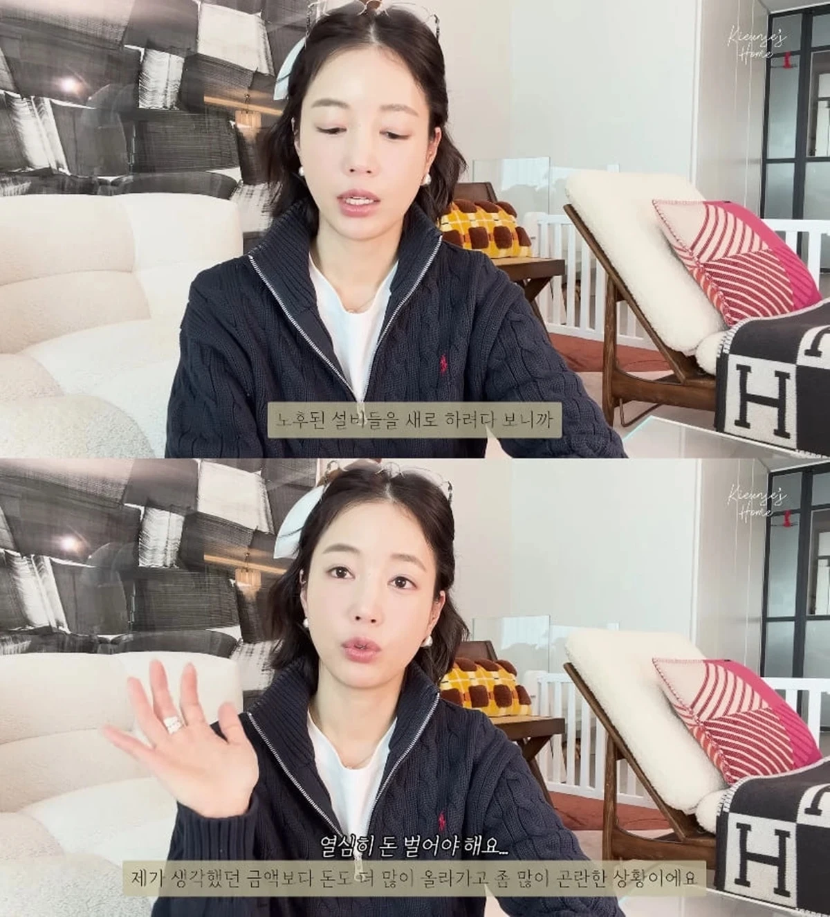 유튜브 채널 '기은세의 집'