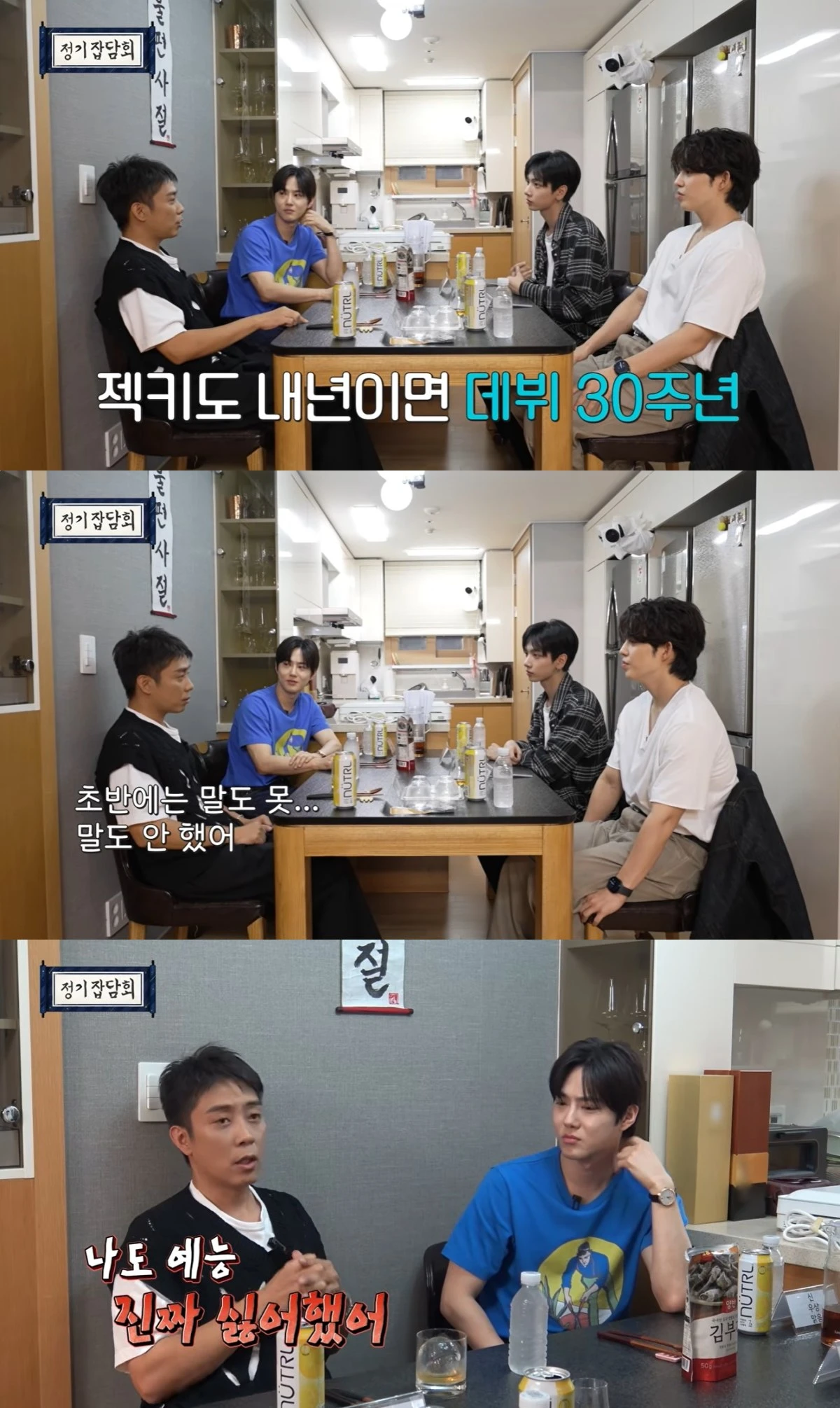 '정기잡담회' 유튜브 캡처