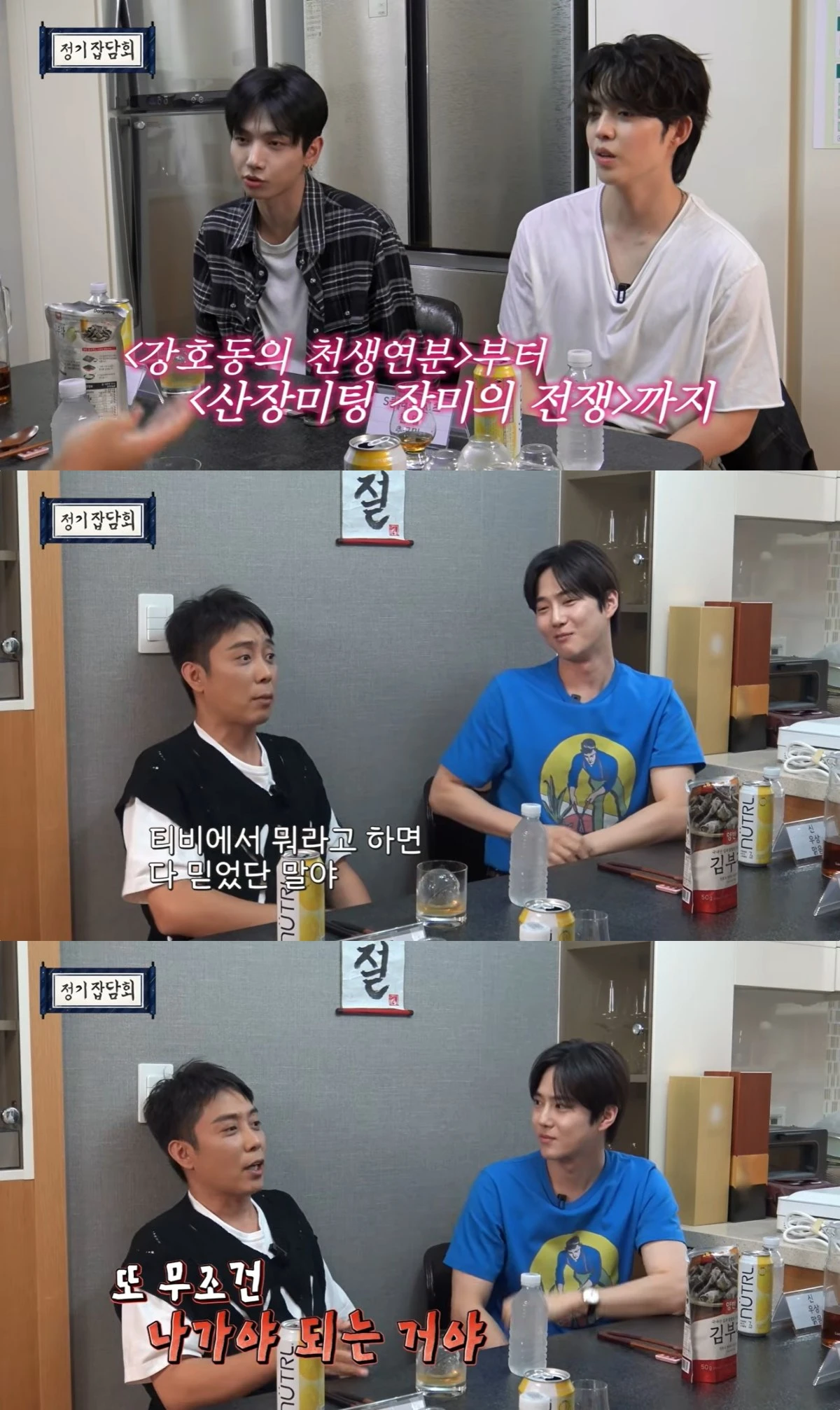 '정기잡담회' 유튜브 캡처