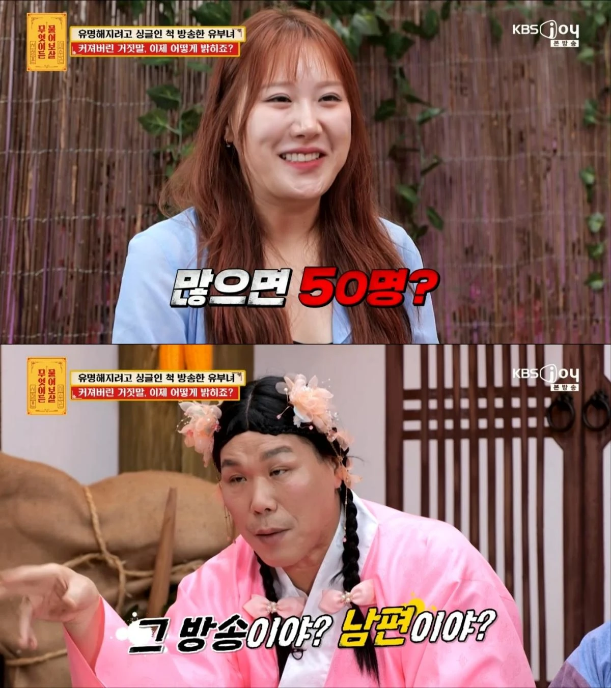 사진 = '무엇이든 물어보살' 방송 화면