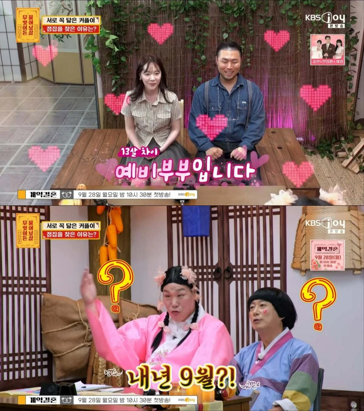 '무엇이든 물어보살' 방송 화면