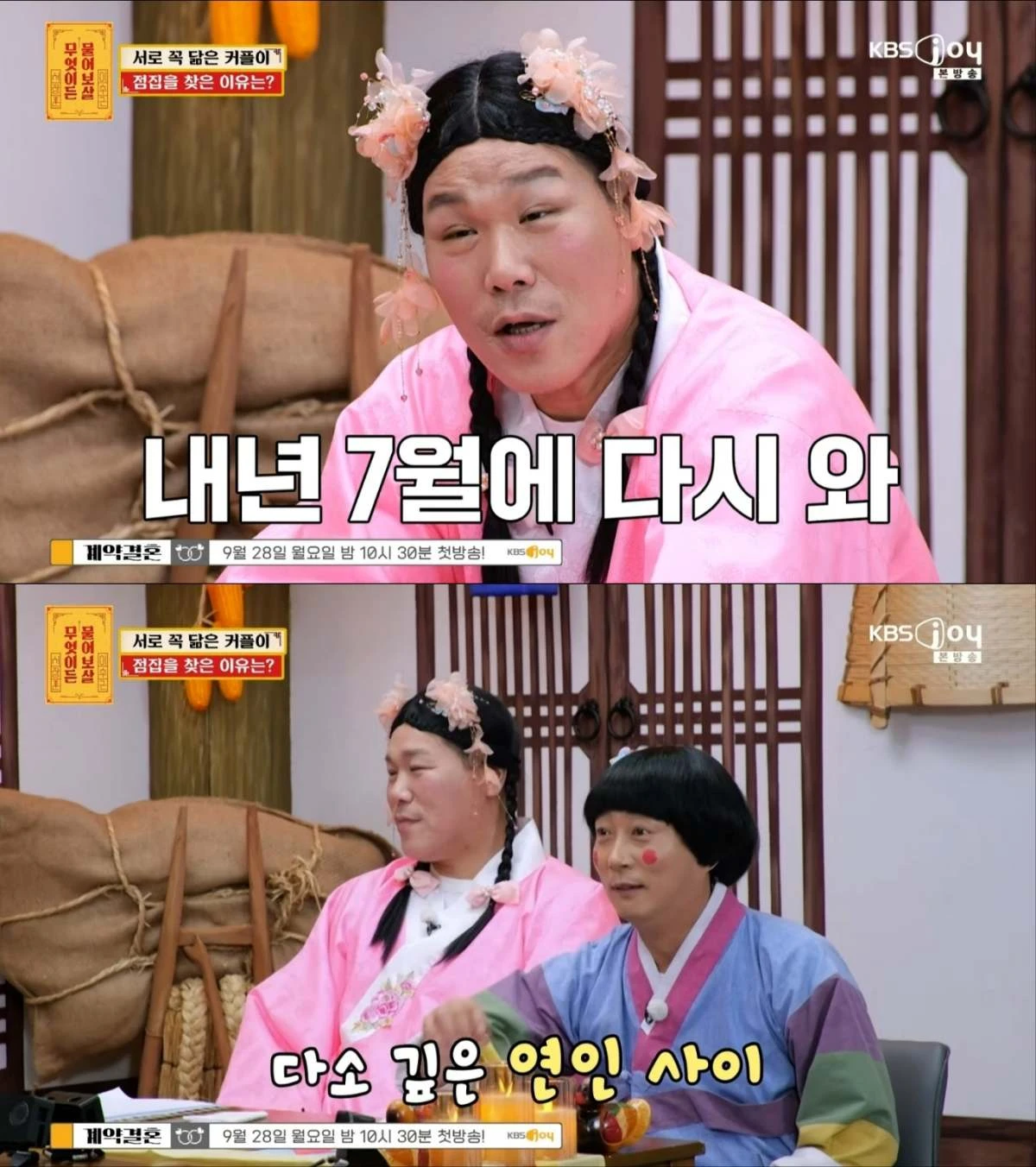 서장훈, 이수근