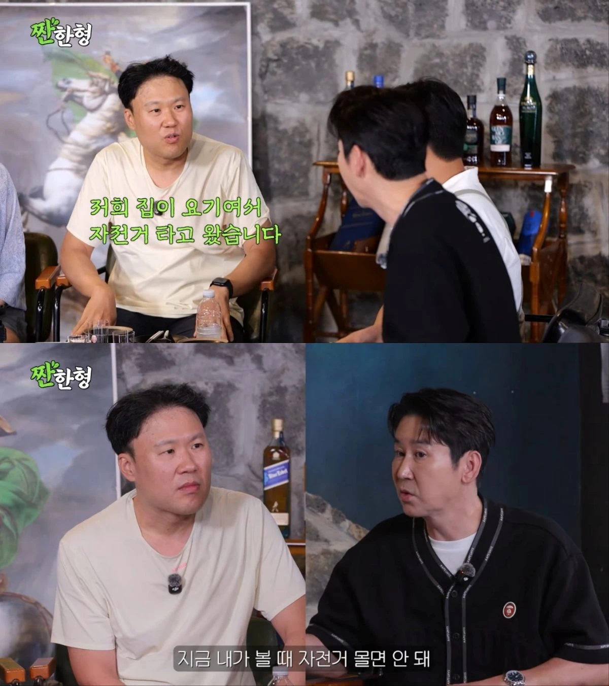 '짠한형' 영상 캡처