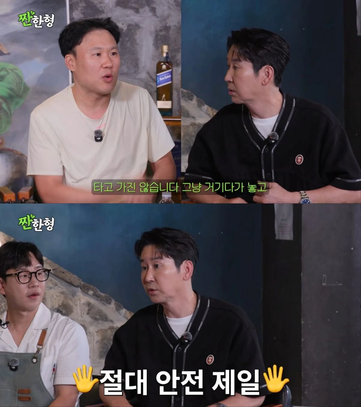 유튜브 채널 '짠한형 신동엽'