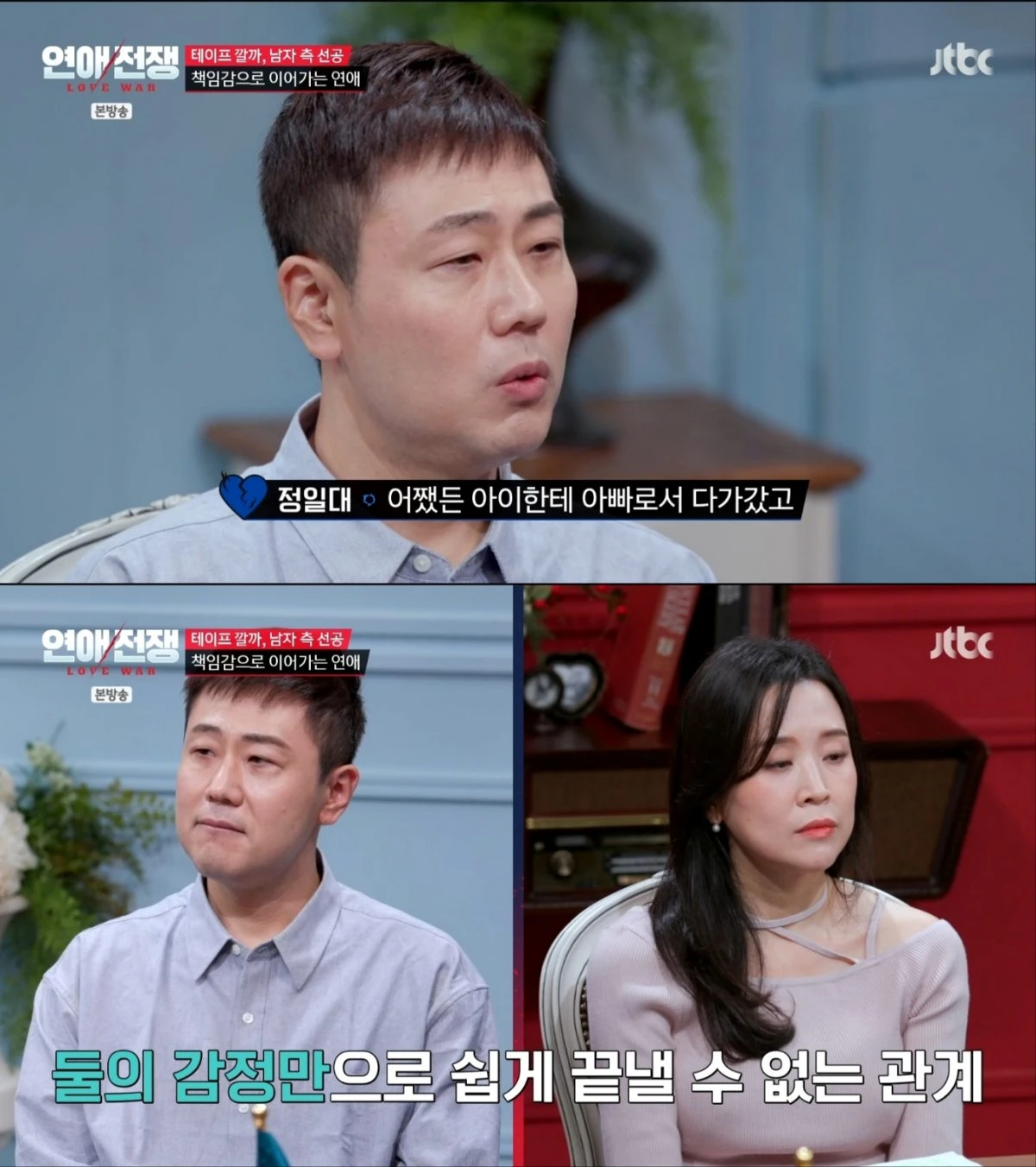 '연애 전쟁' 16기 광수, 22기 현숙