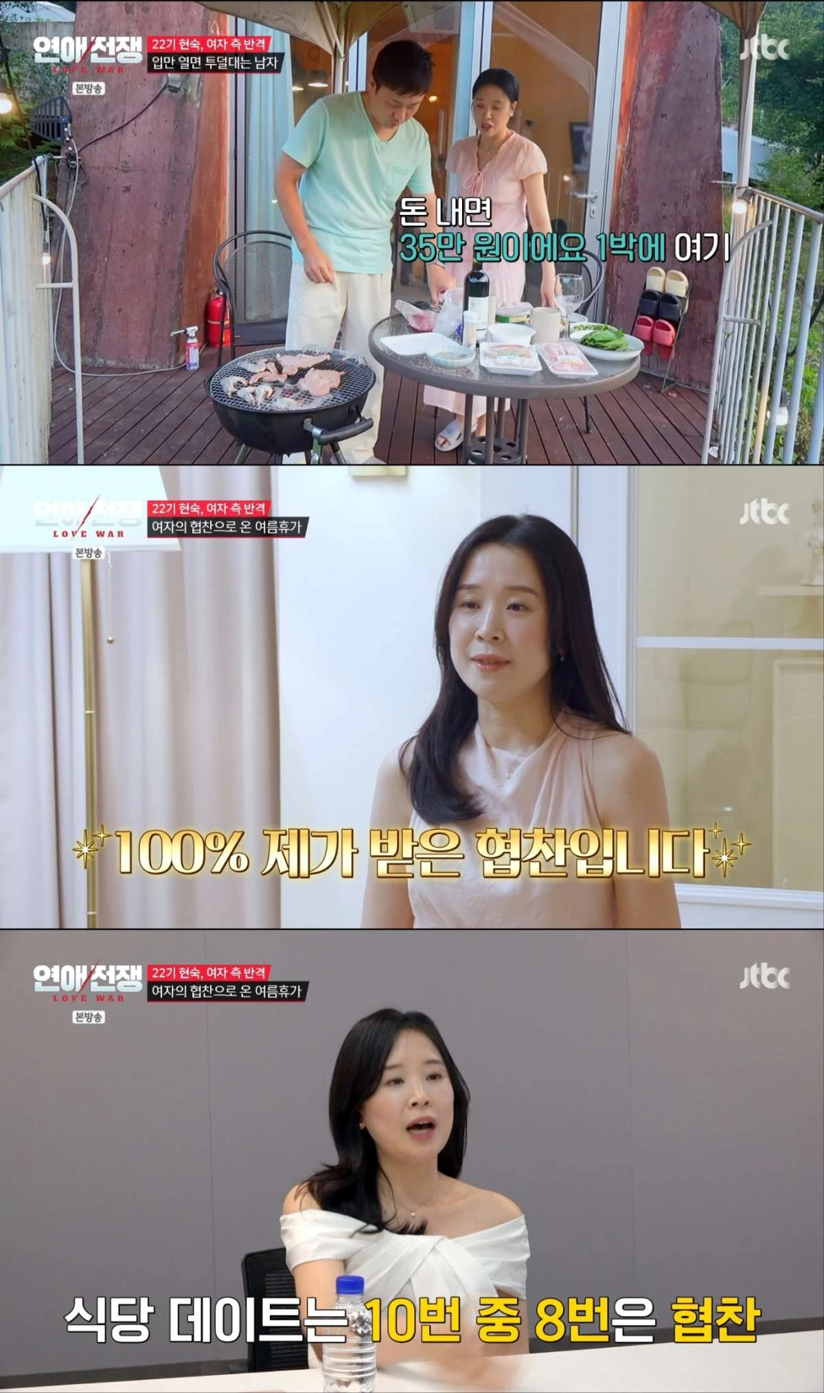 '연애전쟁' 방송 화면