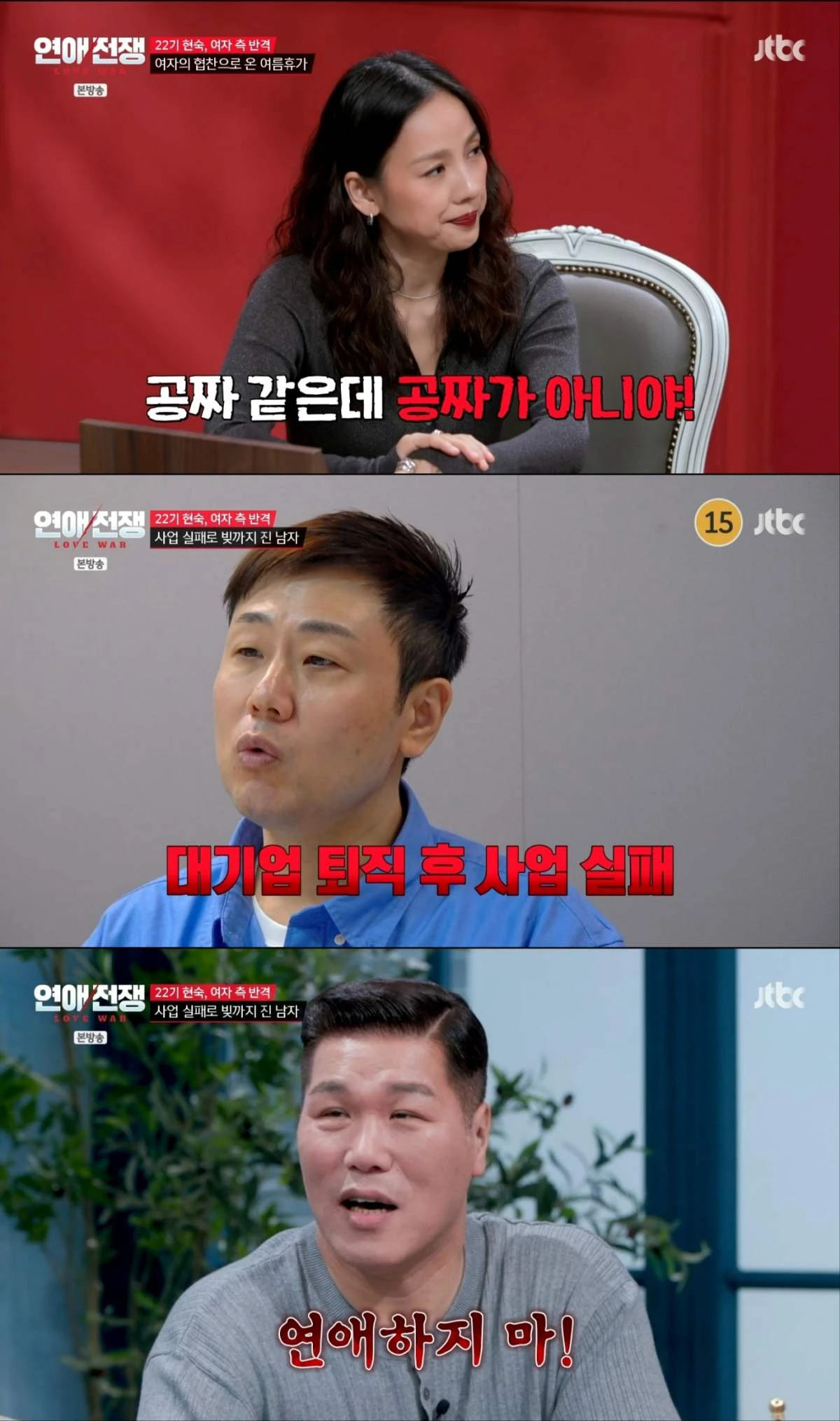 사진 = JTBC 방송화면
