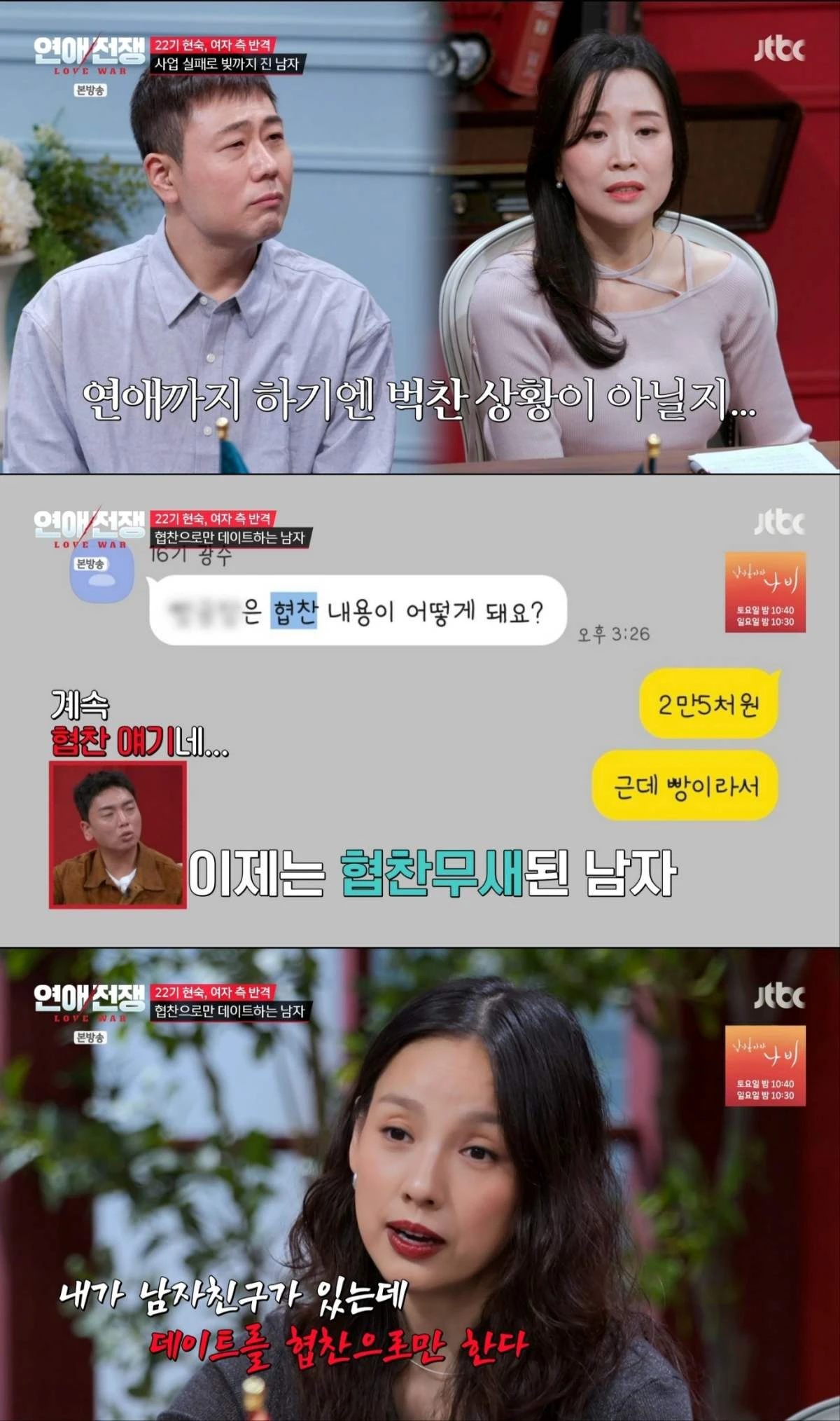 16기 광수, 22기 현숙 '연애전쟁'