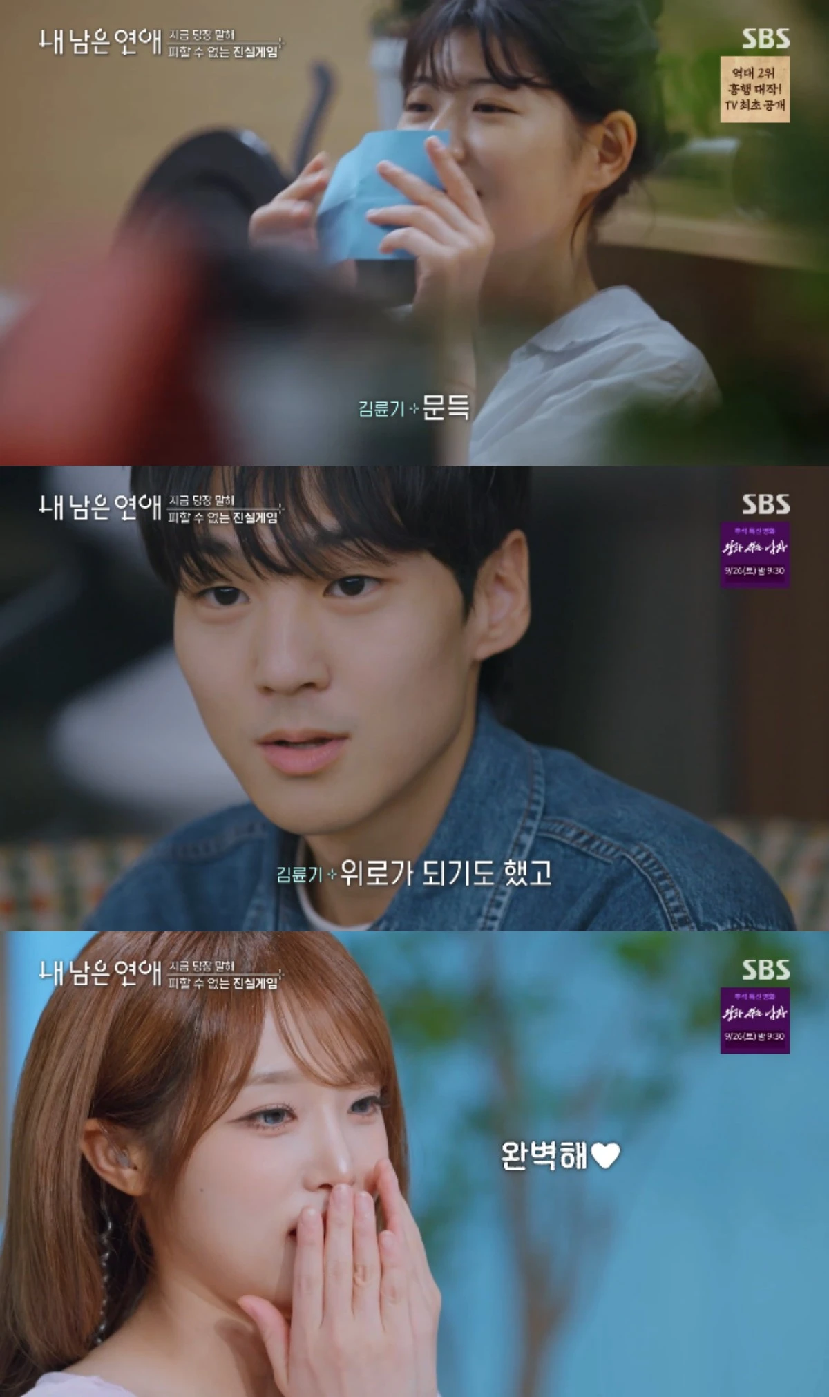 사진 = SBS 방송 화면