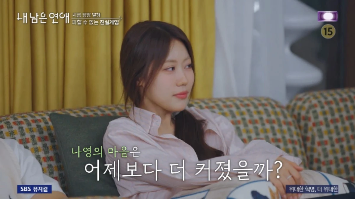 SBS 예능 프로그램 '내 남은 연애' 방송화면 캡처
