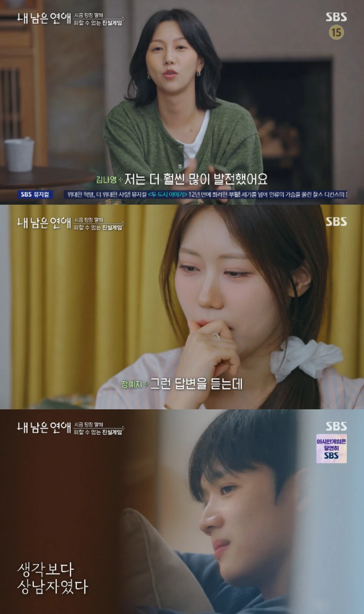 사진 = SBS 방송 화면