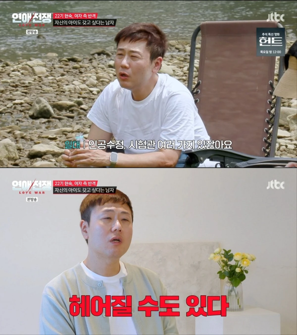 사진 = JTBC 방송 화면