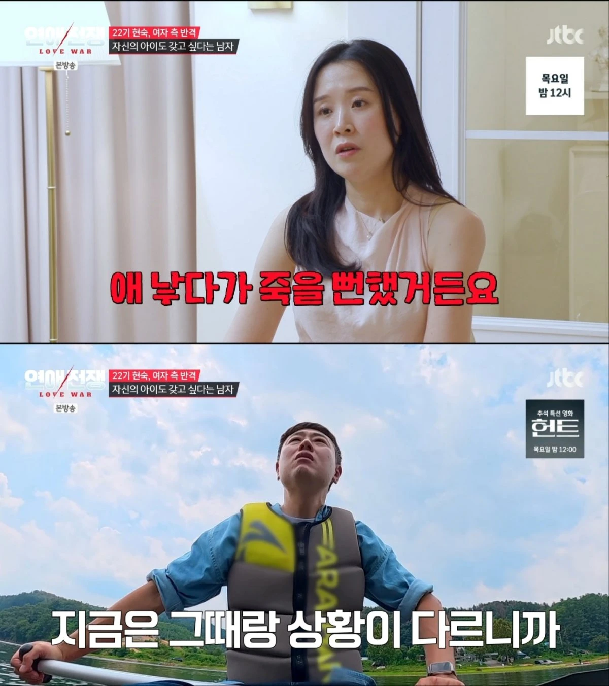 '연애전쟁' 방송 화면