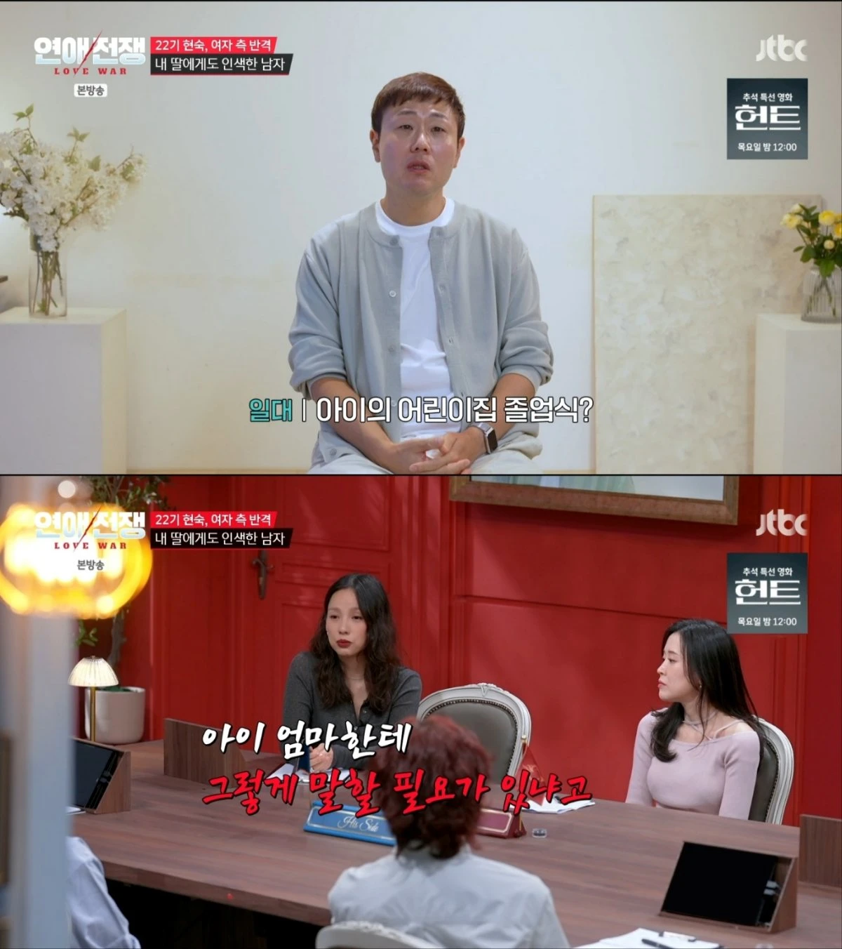 16기 광수, 22기 현숙