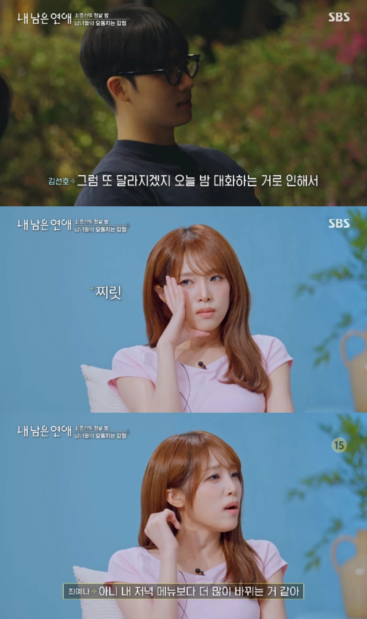 사진 = SBS 방송 화면