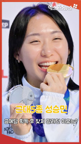 금메달리스트 성승민, 찾지 말아달라고 부탁한 이유는? [엑's 현장]