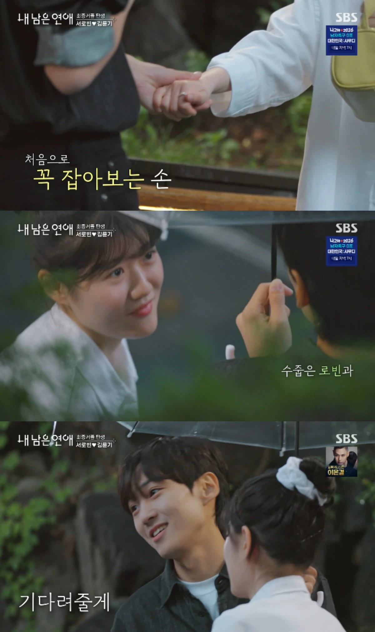 사진 = SBS 방송 화면