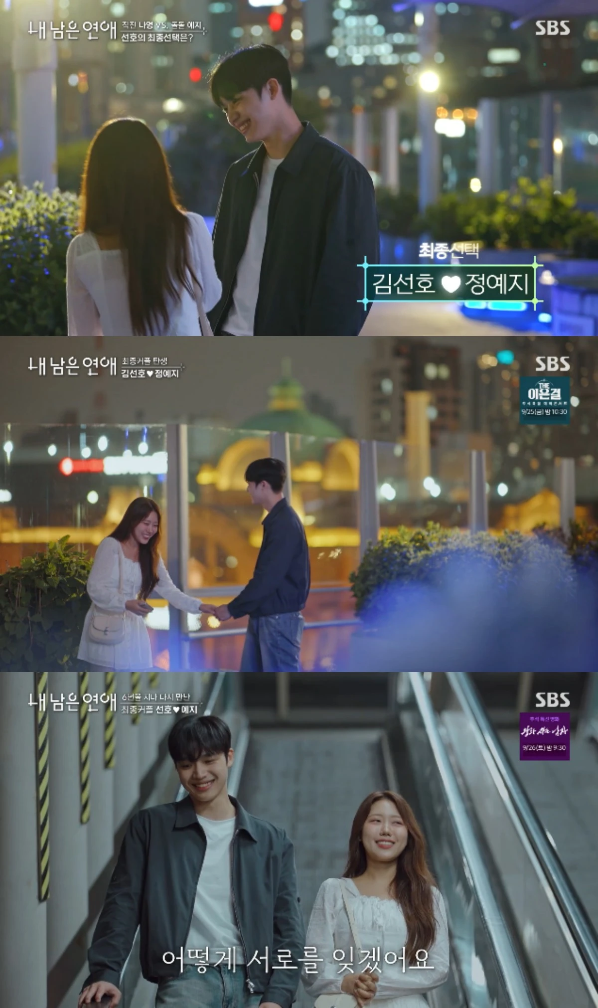 SBS '내 남은 연야' 최종회
